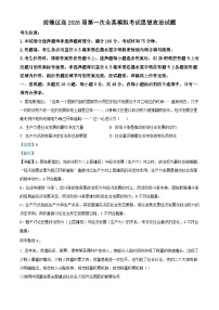 四川省广安市前锋区高2026届上学期第一次高考全真模拟考试政治试题（含答案）