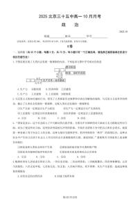 2025北京三十五中高一上10月月考政治试卷（教师版）