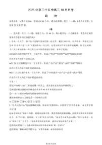 2025北京三十五中高三上10月月考政治试卷（教师版）