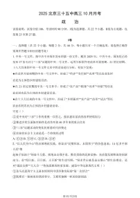 2025北京三十五中高三上10月月考政治试卷（教师版）
