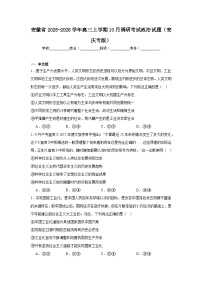 2025-2026学年安徽省高三上学期10月调研考试政治试题（安庆专版）（附答案解析）