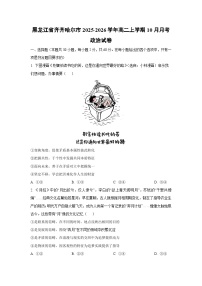 黑龙江省齐齐哈尔市2025-2026学年高二上学期10月月考政治政治试题（学生版）