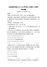 江西省部分学校2025-2026学年高二上学期10月联考政治政治试题（学生版）