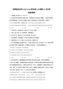 甘肃省兰州市2025-2026学年高二上学期10月月考政治政治试题（学生版）
