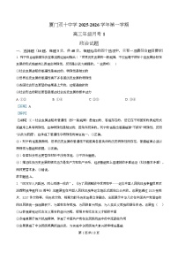 福建省厦门双十中学2026届高三上学期（10月）第一次月考政治试题（含答案）