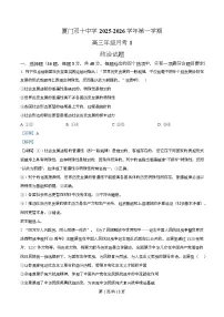 福建省厦门双十中学2026届高三上学期（10月）第一次月考政治试题（含答案）