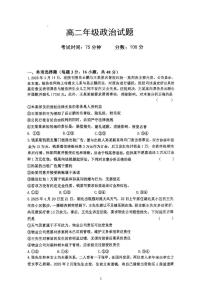 湖北省武汉市问津联盟2024-2025学年高二下学期5月月考政治试题