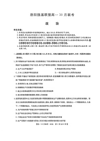 河南洛阳强基联盟联考2025-2026学年高一上学期10月考试思想政治试卷pdf
