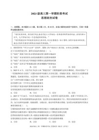 广东省汕头市金山中学2025-2026学年高三上学期10月考试政治试卷