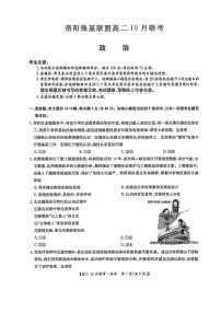 河南洛阳强基联盟联考2025-2026学年高二上学期10月考试思想政治试卷
