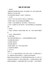政治 (道德与法治)必修2 经济与社会坚持“两个毫不动摇”导学案