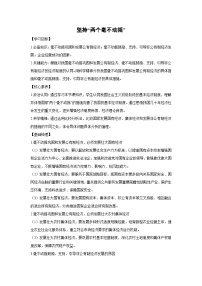 必修2 经济与社会坚持“两个毫不动摇”学案及答案