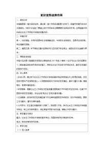 人教统编版必修2 经济与社会更好发挥政府作用教案设计