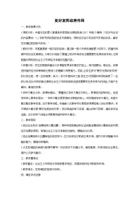 高中政治 (道德与法治)人教统编版必修2 经济与社会更好发挥政府作用教学设计