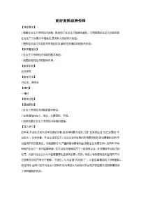 人教统编版必修2 经济与社会更好发挥政府作用学案