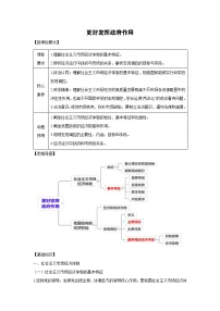 高中更好发挥政府作用学案设计