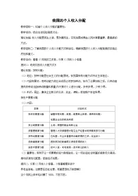 高中政治 (道德与法治)人教统编版必修2 经济与社会第二单元 经济发展与社会进步第四课 我国的个人收入分配与社会保障我国的个人收入分配教案