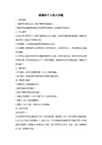 人教统编版必修2 经济与社会我国的个人收入分配学案