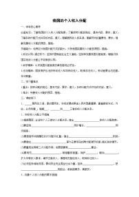 高中政治 (道德与法治)人教统编版必修2 经济与社会我国的个人收入分配学案及答案
