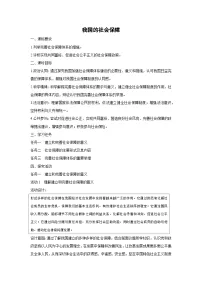 政治 (道德与法治)人教统编版我国的社会保障教案