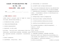新疆维吾尔自治区喀什地区巴楚县第一中学2025-2026学年高二上学期9月月考政治试题（含答案）含答案解析