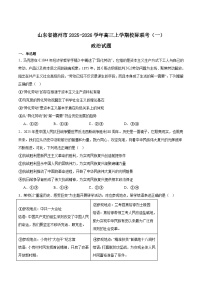 山东省德州市2026届高三上学期9月校际联考（一）政治试卷（含答案）含答案解析