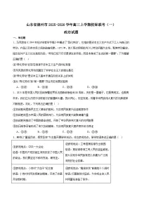 山东省德州市2026届高三上学期9月校际联考（一）政治试卷（含答案）含答案解析