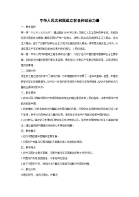 高中政治 (道德与法治)人教统编版必修3 政治与法治中华人民共和国成立前各种政治力量教案