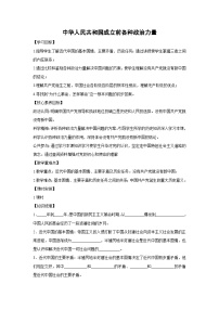 人教统编版必修3 政治与法治中华人民共和国成立前各种政治力量导学案及答案