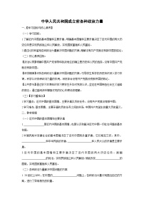 政治 (道德与法治)必修3 政治与法治中华人民共和国成立前各种政治力量导学案