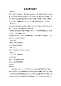 人教统编版必修3 政治与法治始终走在时代前列教案