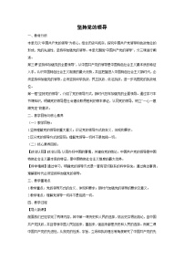 人教统编版必修3 政治与法治第一单元 中国共产党的领导第三课 坚持和加强党的全面领导坚持党的领导教案及反思