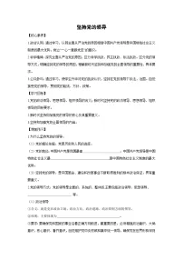 高中政治 (道德与法治)坚持党的领导学案