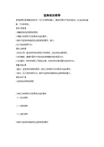 高中政治 (道德与法治)人教统编版必修3 政治与法治坚持党的领导学案