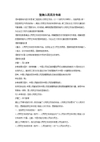 高中政治 (道德与法治)人教统编版必修3 政治与法治坚持人民民主专政教学设计及反思