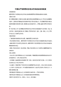 人教统编版必修3 政治与法治中国共产党领导的多党合作和政治协商制度教案