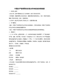 必修3 政治与法治中国共产党领导的多党合作和政治协商制度学案