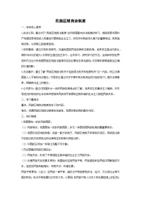 人教统编版必修3 政治与法治民族区域自治制度教案设计
