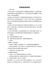 人教统编版必修3 政治与法治民族区域自治制度教案设计