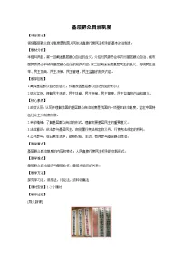 高中政治 (道德与法治)人教统编版必修3 政治与法治基层群众自治制度教案