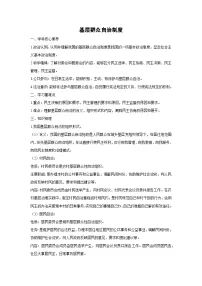 政治 (道德与法治)必修3 政治与法治基层群众自治制度教案