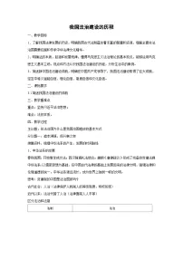 人教统编版必修3 政治与法治我国法治建设的历程教案设计