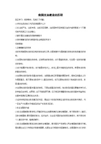 政治 (道德与法治)必修3 政治与法治我国法治建设的历程导学案