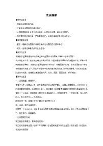 人教统编版必修3 政治与法治法治国家教学设计及反思