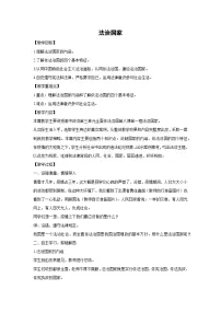 人教统编版必修3 政治与法治法治国家教学设计及反思