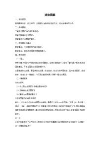 高中政治 (道德与法治)人教统编版必修3 政治与法治法治国家教案及反思