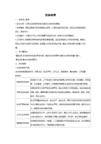 高中政治 (道德与法治)人教统编版必修3 政治与法治法治政府教案