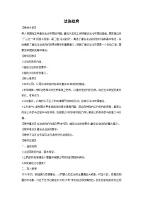 政治 (道德与法治)法治政府教案设计