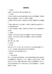 人教统编版必修3 政治与法治法治社会教案设计