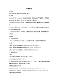 政治 (道德与法治)必修3 政治与法治法治社会导学案及答案